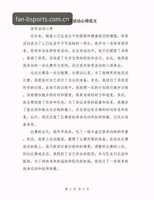 BS体育赛事观看 资深用户分享BS体育赛事观看实战经验:从入门到精通的使用心得