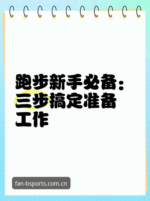 B体育最新版本怎么下载 老用户实测分享:B体育最新版本怎么下载?三步搞定安装全流程